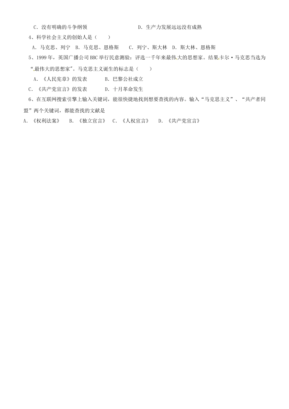 九年级历史上册 第11课 开辟新时代的宣言教案 北师大版-北师大版初中九年级上册历史教案_第3页