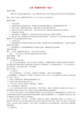 九年级历史上册 第11课 开辟新时代的宣言教案 北师大版-北师大版初中九年级上册历史教案