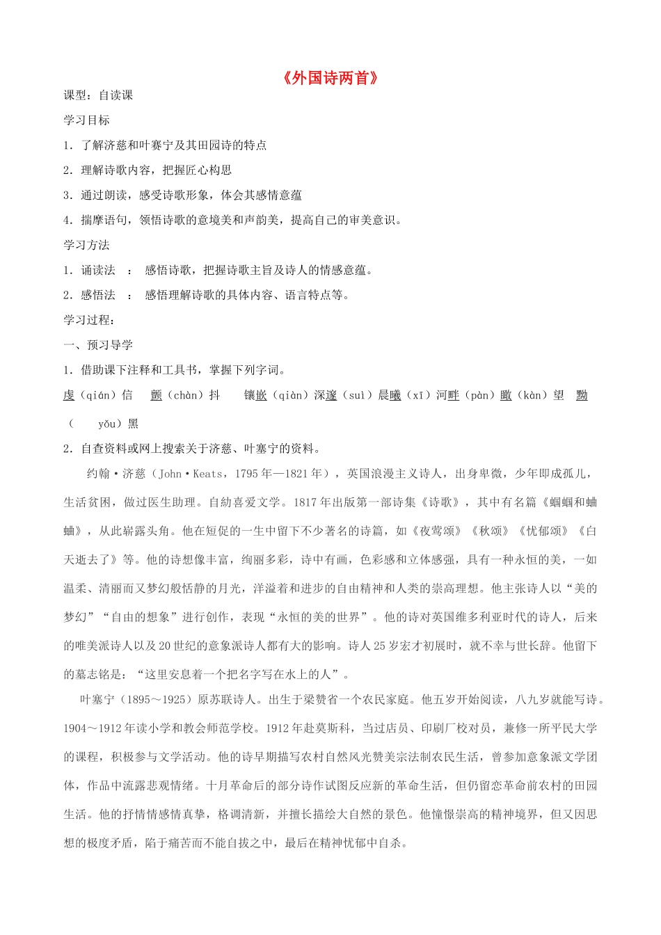 金识源秋九年级语文上册 第一单元 4《外国诗两首》导学案 鲁教版五四制-鲁教版五四制初中九年级上册语文学案_第1页