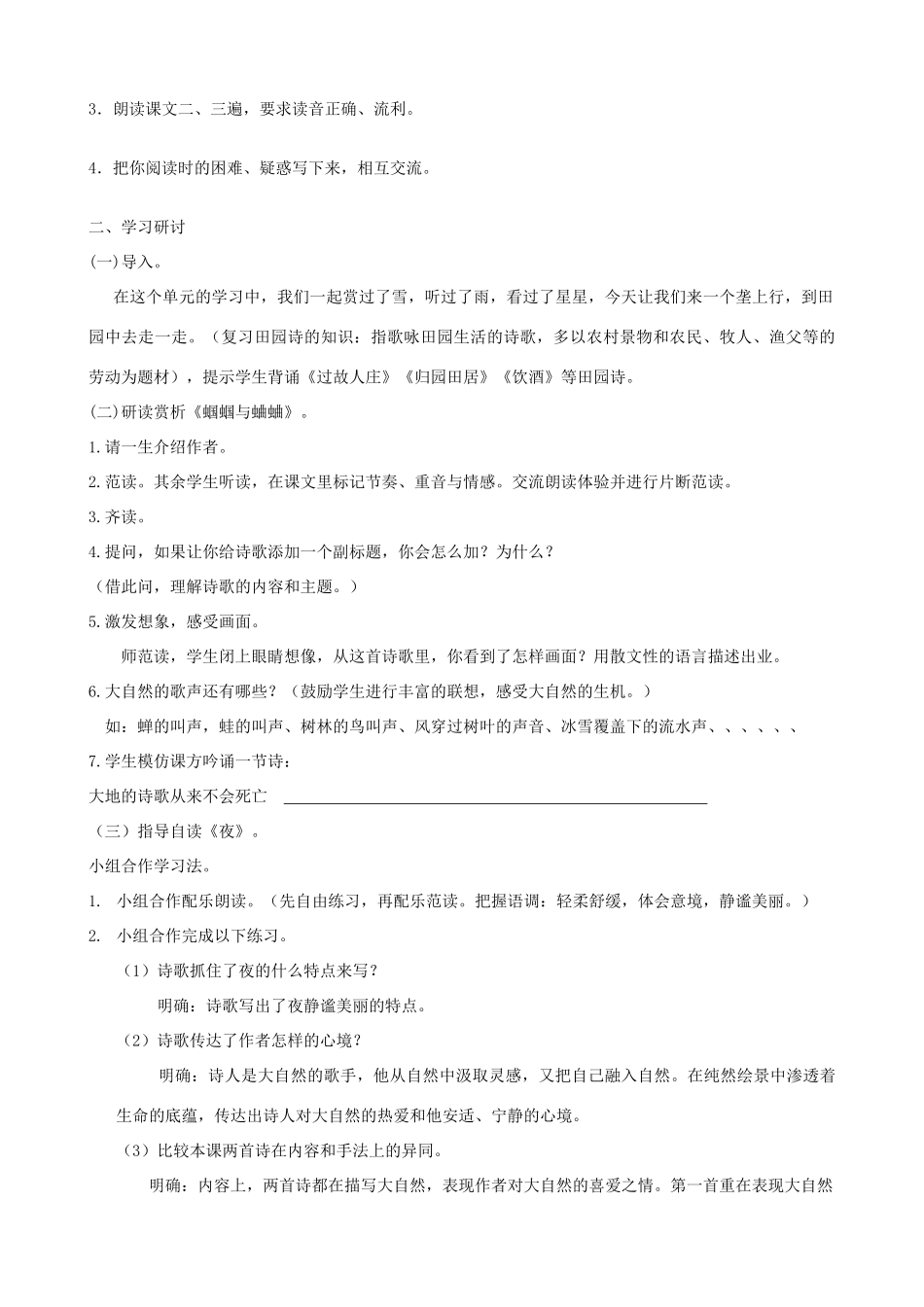 金识源秋九年级语文上册 第一单元 4《外国诗两首》导学案 鲁教版五四制-鲁教版五四制初中九年级上册语文学案_第2页