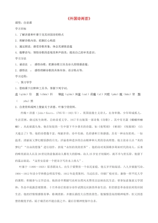 金识源秋九年级语文上册 第一单元 4《外国诗两首》导学案 鲁教版五四制-鲁教版五四制初中九年级上册语文学案