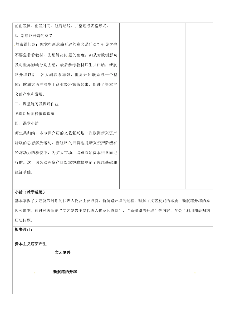 山东省郯城县第三初级中学九年级历史上册《第10课资本主义时代的曙光》教案 新人教版_第3页