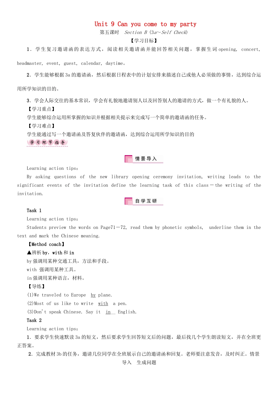 （成都专版）秋八年级英语上册 Unit 9 Can you come to my party Section B（3a-Self Check）学案 （新版）人教新目标版-（新版）人教新目标版初中八年级上册英语学案_第1页