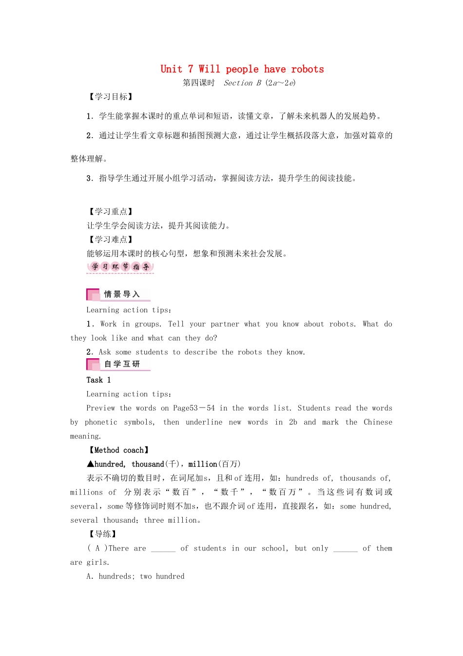 （娄底专版）八年级英语上册 Unit 7 Will people have robots（第4课时）Section B（2a-2e）导学案 （新版）人教新目标版-（新版）人教新目标版初中八年级上册英语学案_第1页