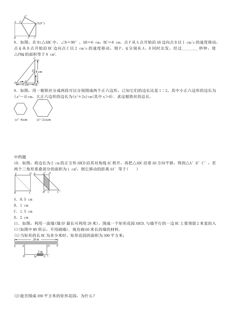 九年级数学上册 2.6 利用一元二次方程解决几何问题（第1课时）导学案1 （新版）北师大版-（新版）北师大版初中九年级上册数学学案_第2页