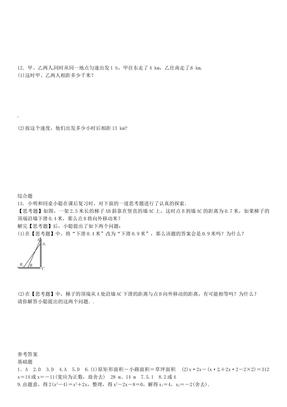 九年级数学上册 2.6 利用一元二次方程解决几何问题（第1课时）导学案1 （新版）北师大版-（新版）北师大版初中九年级上册数学学案_第3页