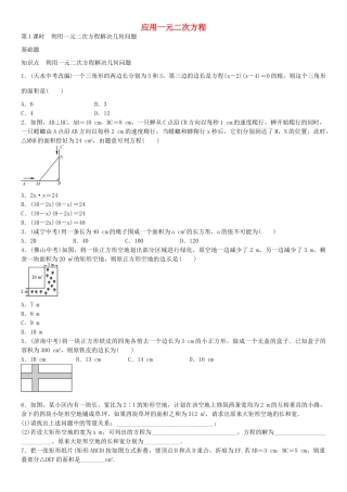 九年级数学上册 2.6 利用一元二次方程解决几何问题（第1课时）导学案1 （新版）北师大版-（新版）北师大版初中九年级上册数学学案