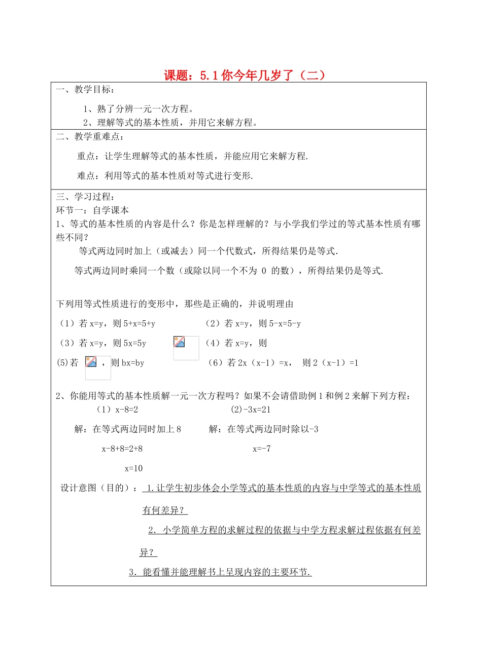 宁夏银川市七年级数学上册 第五章《第一节今年你几岁了（二）》教学案（教师版）_第1页