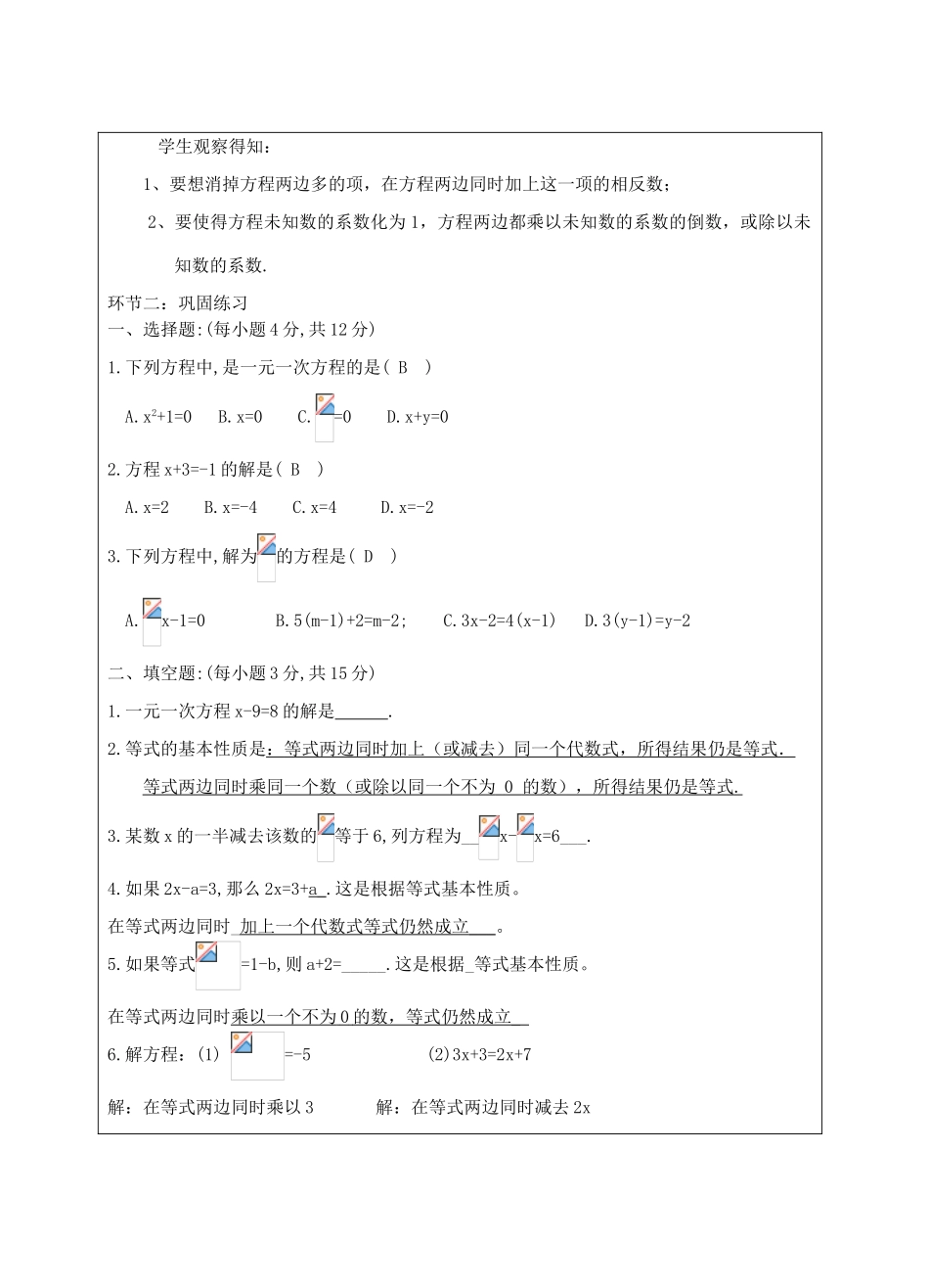 宁夏银川市七年级数学上册 第五章《第一节今年你几岁了（二）》教学案（教师版）_第2页
