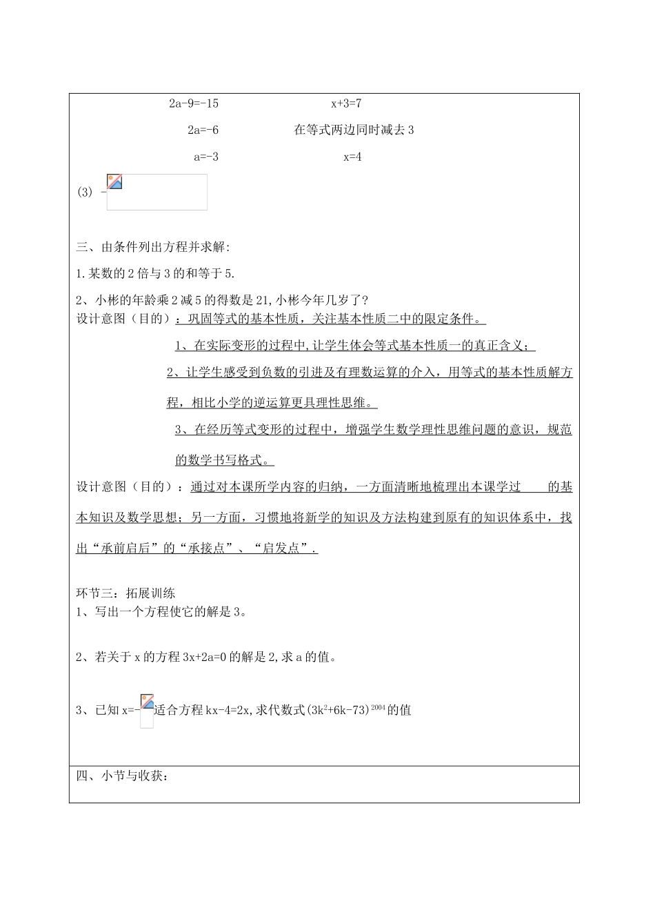 宁夏银川市七年级数学上册 第五章《第一节今年你几岁了（二）》教学案（教师版）_第3页