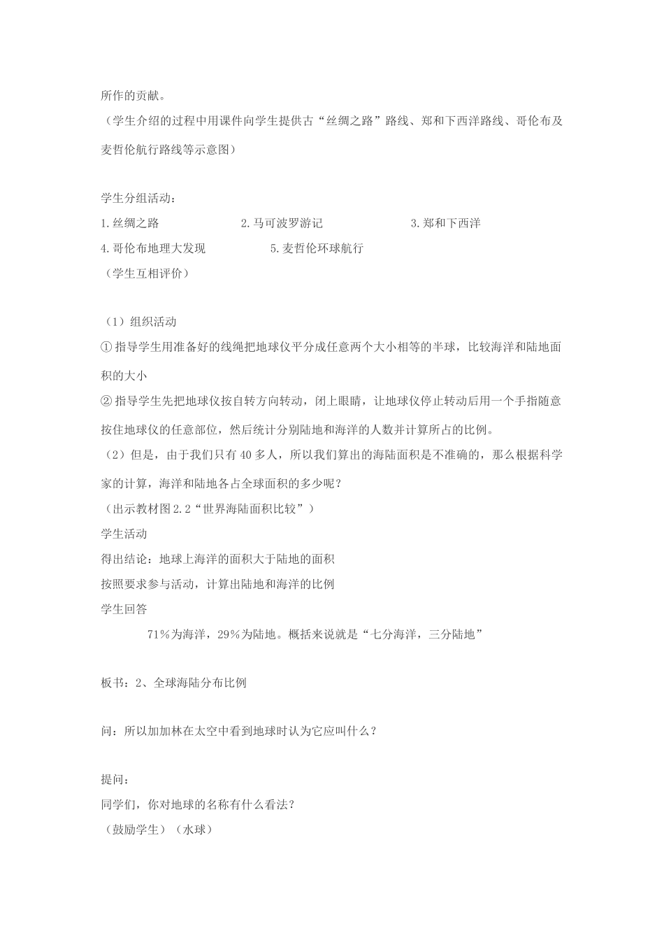 （江西专用）中考地理 第三章 海洋与陆地 大洲和大洋复习教案-人教版初中九年级全册地理教案_第2页