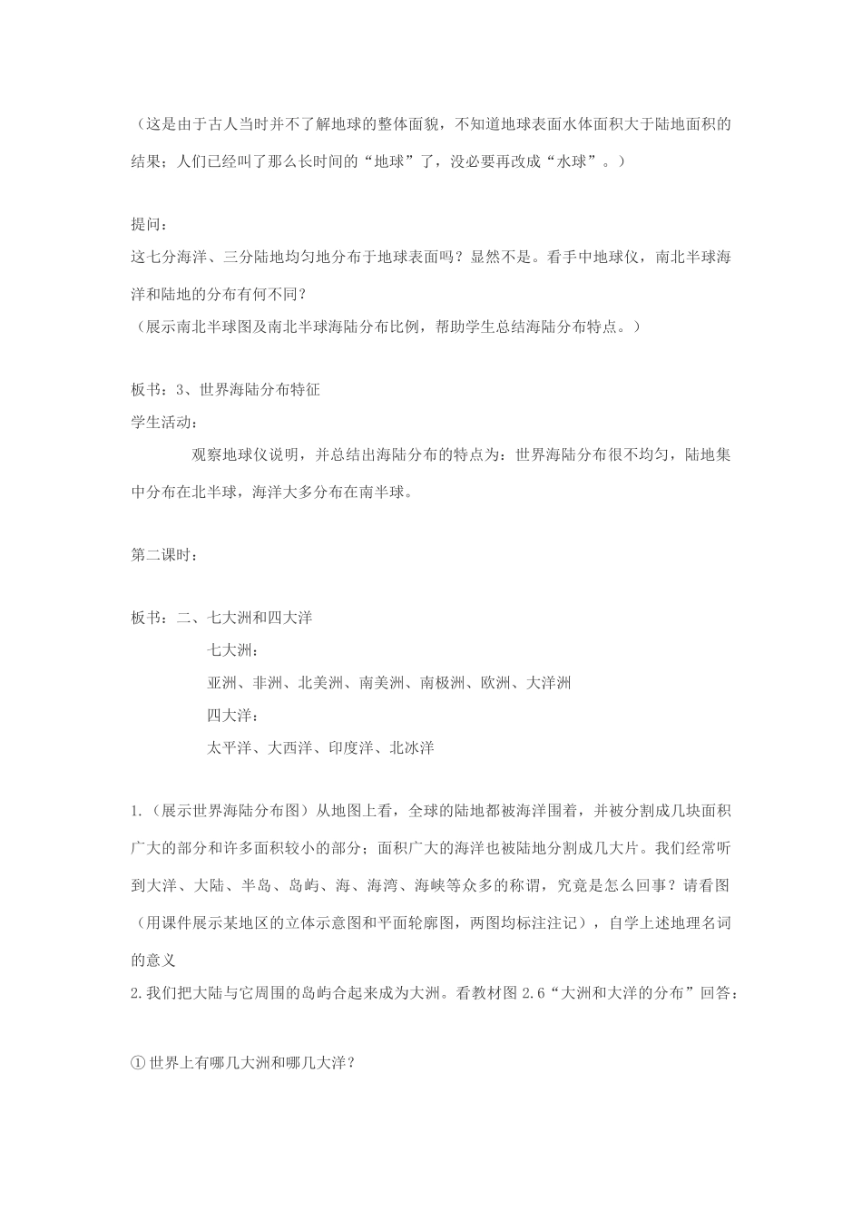 （江西专用）中考地理 第三章 海洋与陆地 大洲和大洋复习教案-人教版初中九年级全册地理教案_第3页