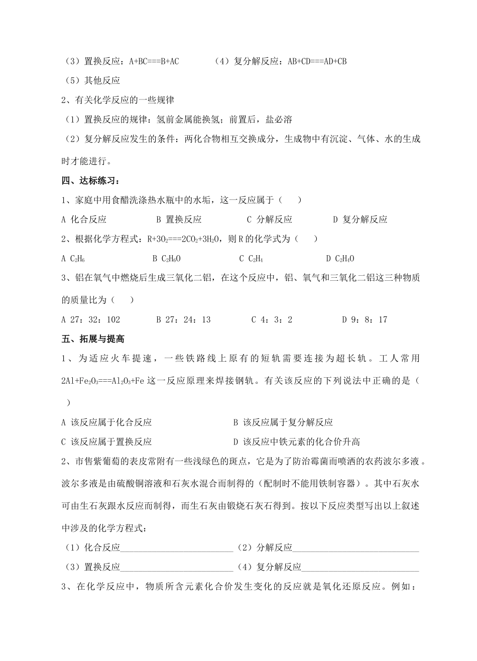 九年级化学第二轮考标复习 物质的化学变化（认识几种化学反应）教案 人教新课标版_第2页