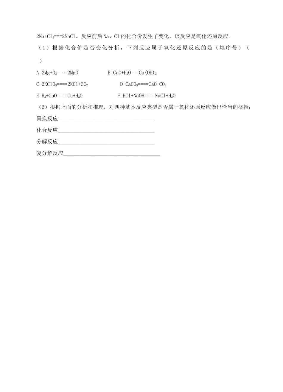 九年级化学第二轮考标复习 物质的化学变化（认识几种化学反应）教案 人教新课标版_第3页