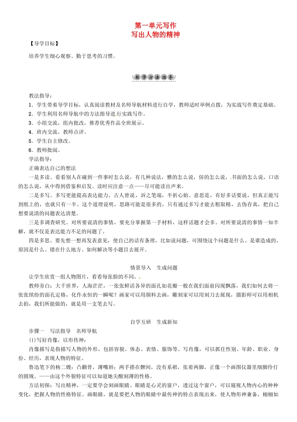 （安徽专版）（秋季版）七年级语文下册 第一单元 写作 写出人物的精神导学案 新人教版-新人教版初中七年级下册语文学案_第1页