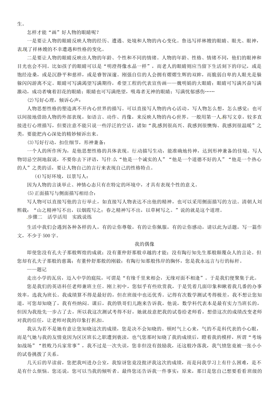 （安徽专版）（秋季版）七年级语文下册 第一单元 写作 写出人物的精神导学案 新人教版-新人教版初中七年级下册语文学案_第2页