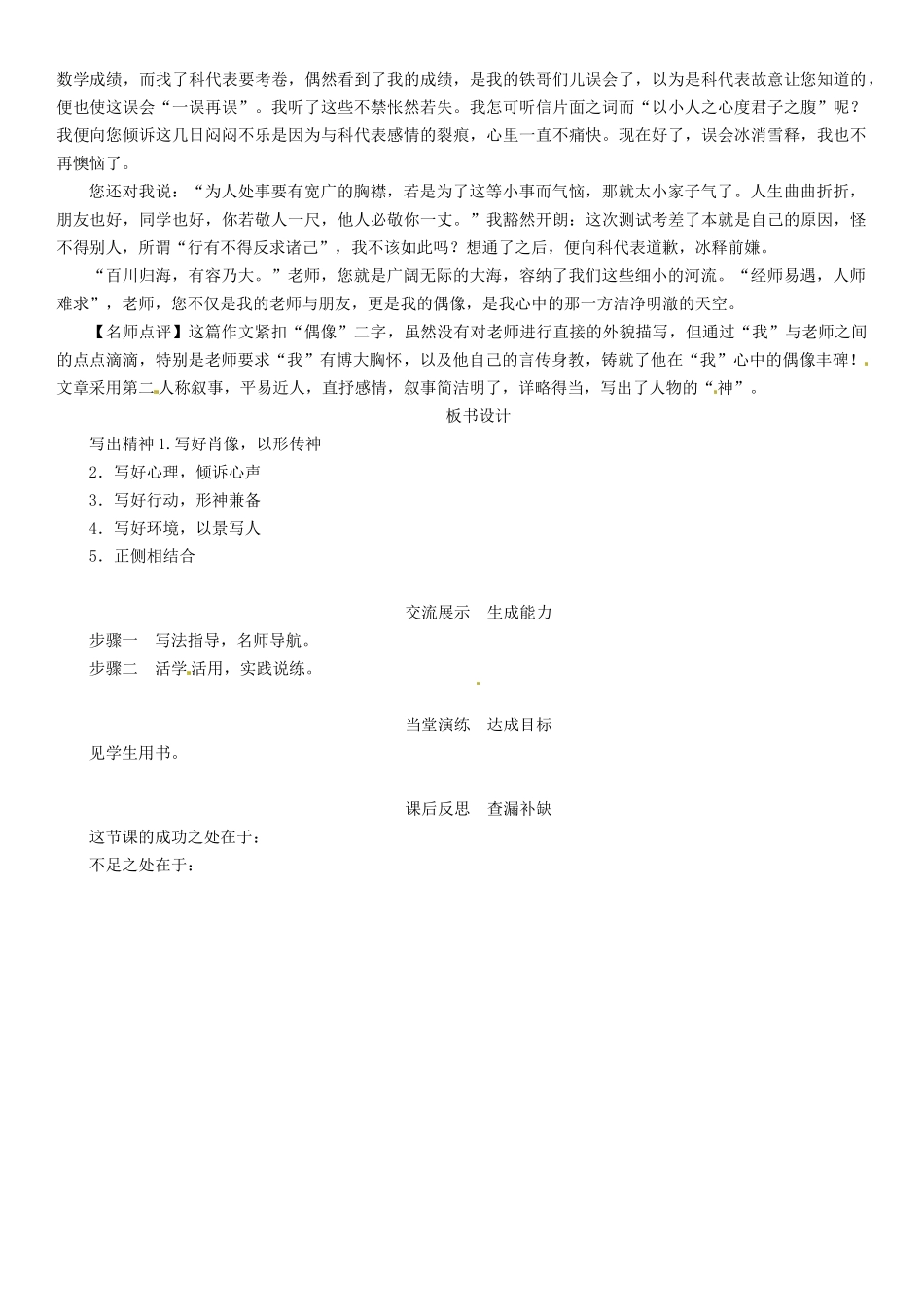 （安徽专版）（秋季版）七年级语文下册 第一单元 写作 写出人物的精神导学案 新人教版-新人教版初中七年级下册语文学案_第3页
