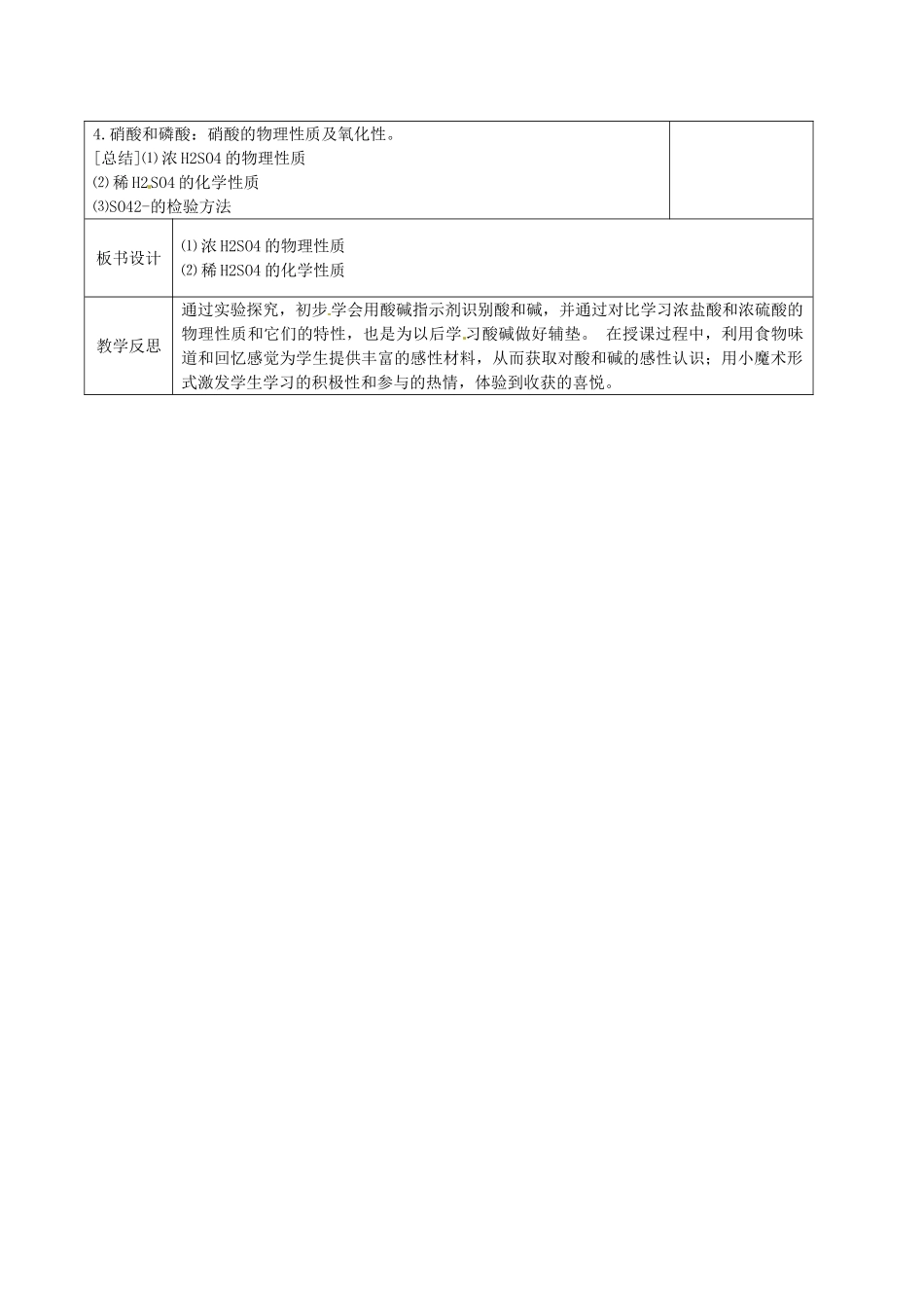 江苏省徐州市黄山外国语学校九年级化学下册《7.2 常见的酸和碱（第二课时）》教案 沪教版_第2页