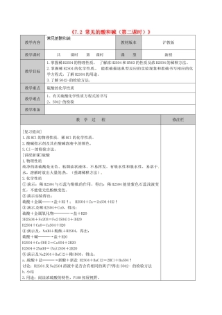 江苏省徐州市黄山外国语学校九年级化学下册《7.2 常见的酸和碱（第二课时）》教案 沪教版
