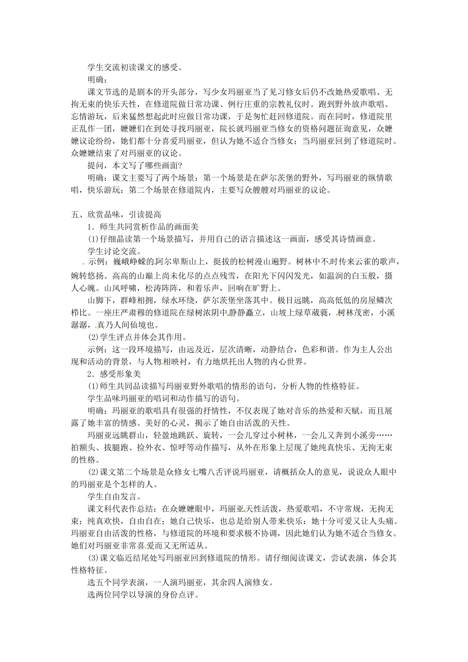 （安徽专用）春九年级语文下册 第四单元 领略艺术魅力 16《音乐之声》教学案 （新版）新人教版-（新版）新人教版初中九年级下册语文教学案_第2页