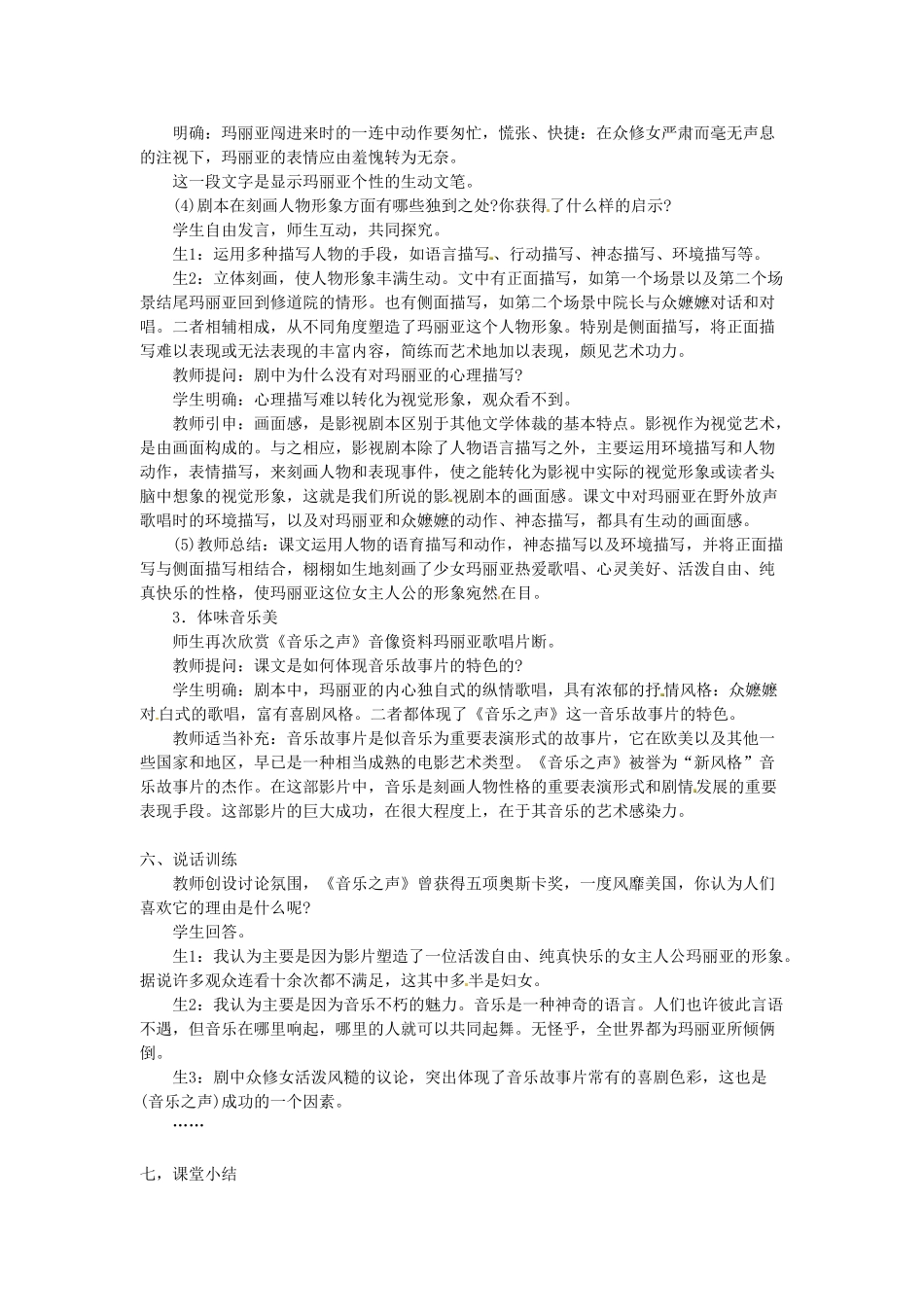 （安徽专用）春九年级语文下册 第四单元 领略艺术魅力 16《音乐之声》教学案 （新版）新人教版-（新版）新人教版初中九年级下册语文教学案_第3页