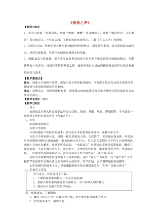 （安徽专用）春九年级语文下册 第四单元 领略艺术魅力 16《音乐之声》教学案 （新版）新人教版-（新版）新人教版初中九年级下册语文教学案