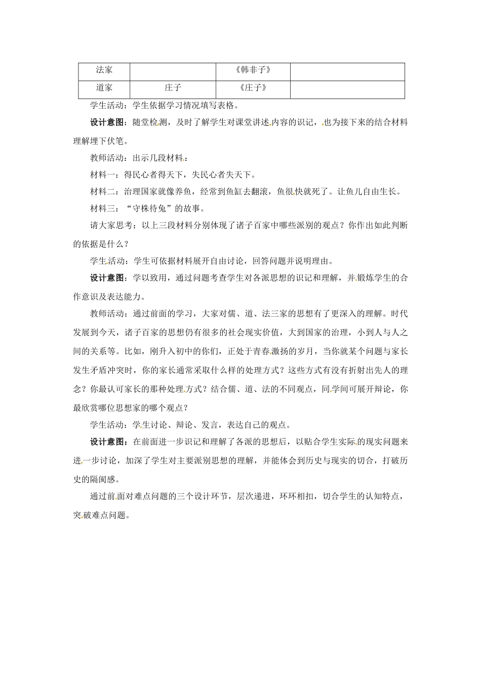 （秋季版）七年级历史上册 第9课 思想的活跃与百家争鸣教学案例 北师大版-北师大版初中七年级上册历史教案_第2页