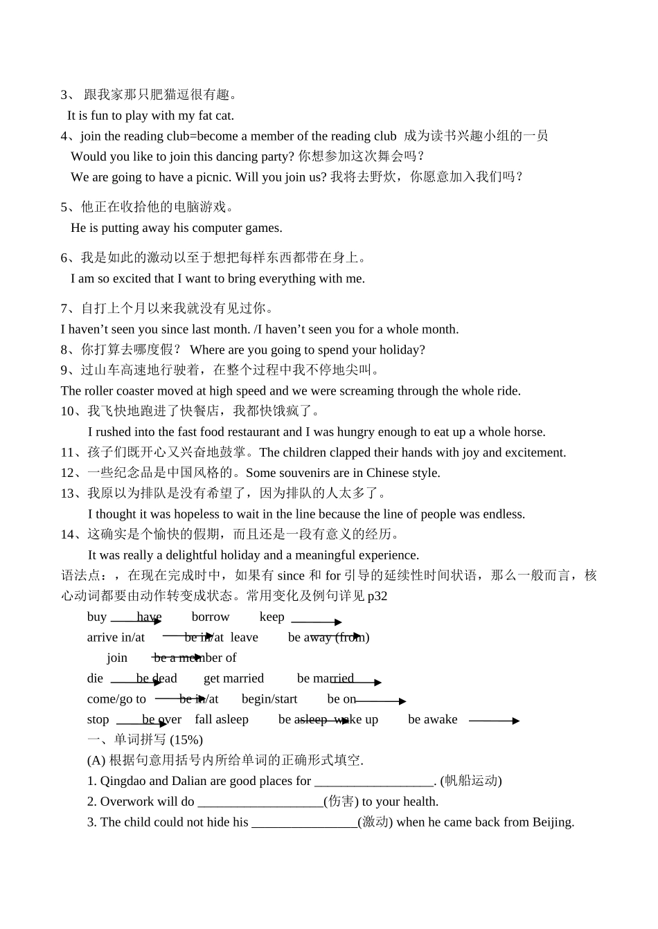 九年级英语组复习学案（ Unit4）人教版_第3页