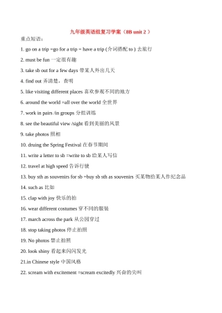 九年级英语组复习学案（ Unit4）人教版