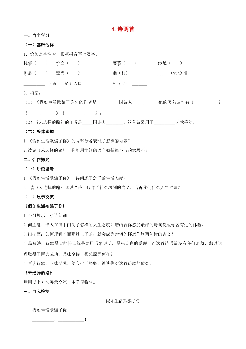 山西省阳泉市七年级语文下册 4《诗两首》学案（答案不全）（新版）新人教版-（新版）新人教版初中七年级下册语文学案_第1页