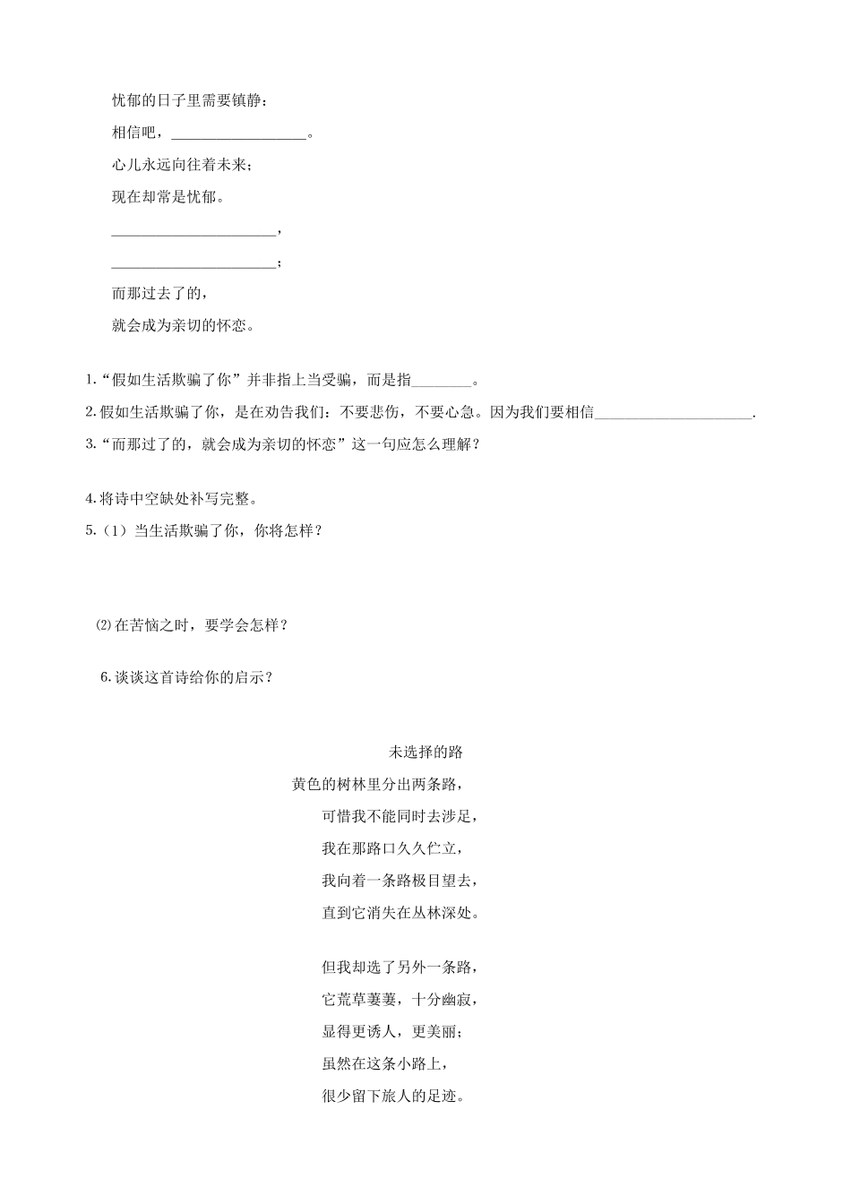 山西省阳泉市七年级语文下册 4《诗两首》学案（答案不全）（新版）新人教版-（新版）新人教版初中七年级下册语文学案_第2页