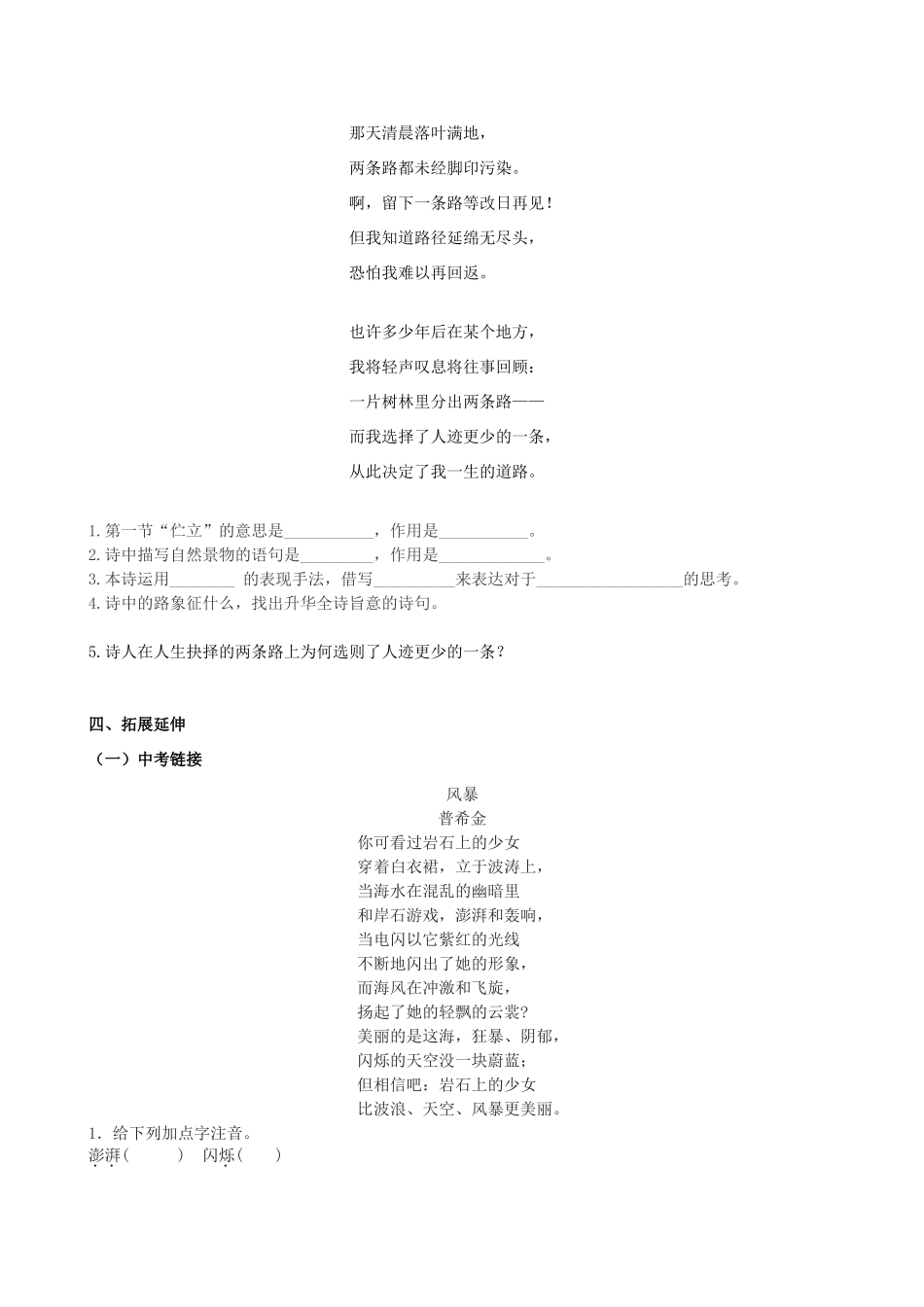 山西省阳泉市七年级语文下册 4《诗两首》学案（答案不全）（新版）新人教版-（新版）新人教版初中七年级下册语文学案_第3页