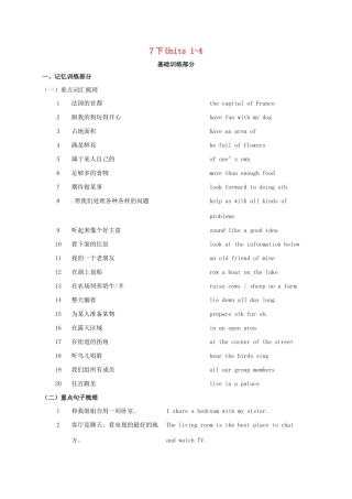 江苏省扬州市高邮市车逻镇中考英语复习 七下 Units 1-4 导学案-人教版初中九年级全册英语学案