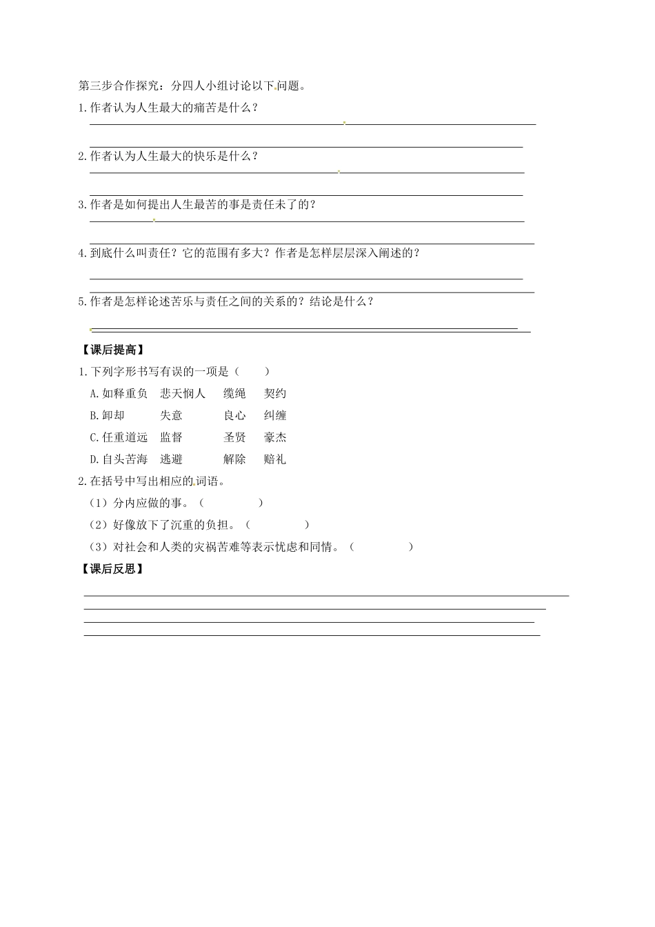 秋八年级语文上册 第三单元 11《最苦与最乐》学案 语文版-语文版初中八年级上册语文学案_第3页