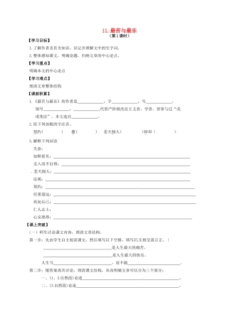 秋八年级语文上册 第三单元 11《最苦与最乐》学案 语文版-语文版初中八年级上册语文学案
