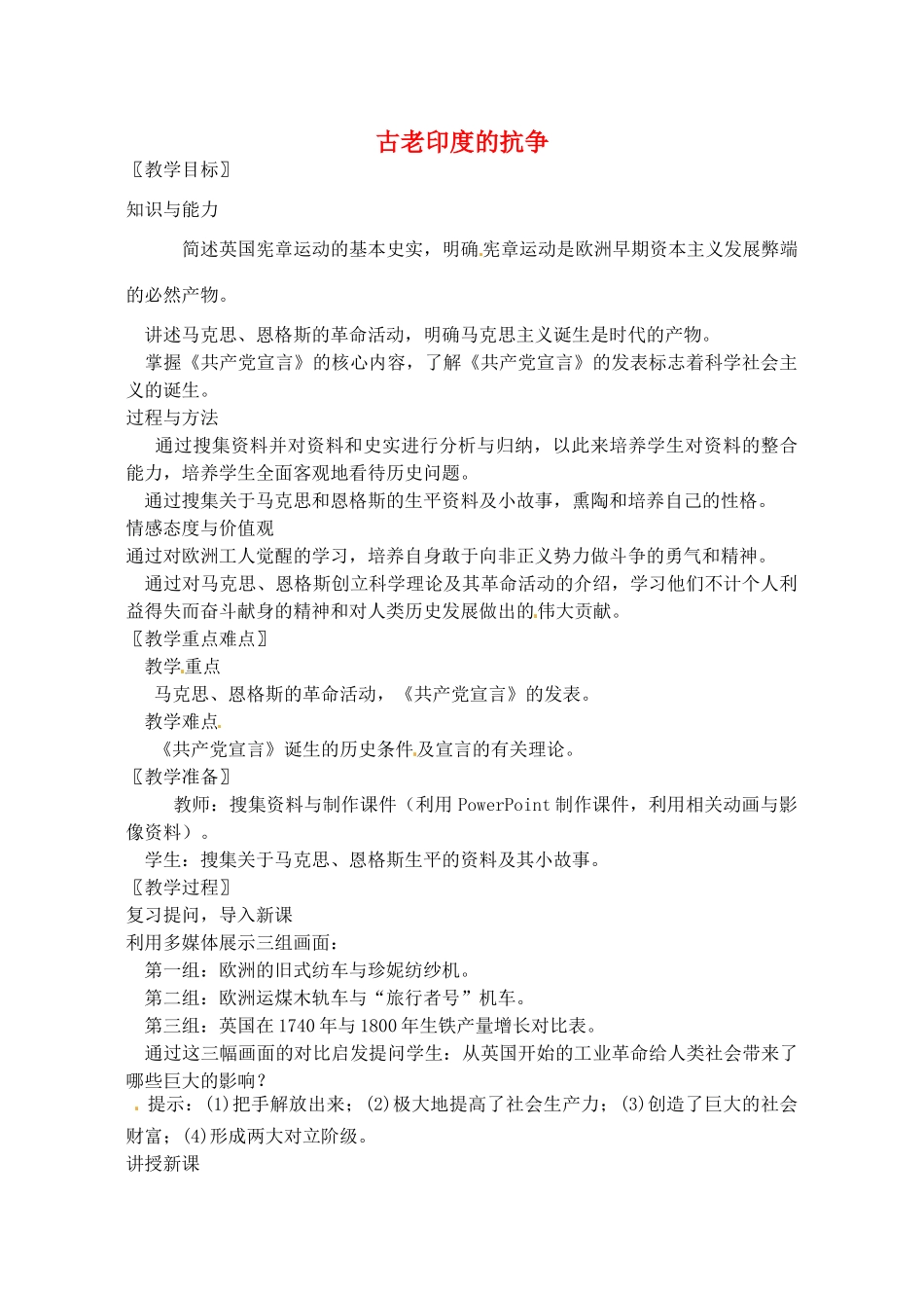 辽宁省丹东七中九年级历史上册 第11课 古老印度的抗争教案 北师大版-北师大版初中九年级上册历史教案_第1页