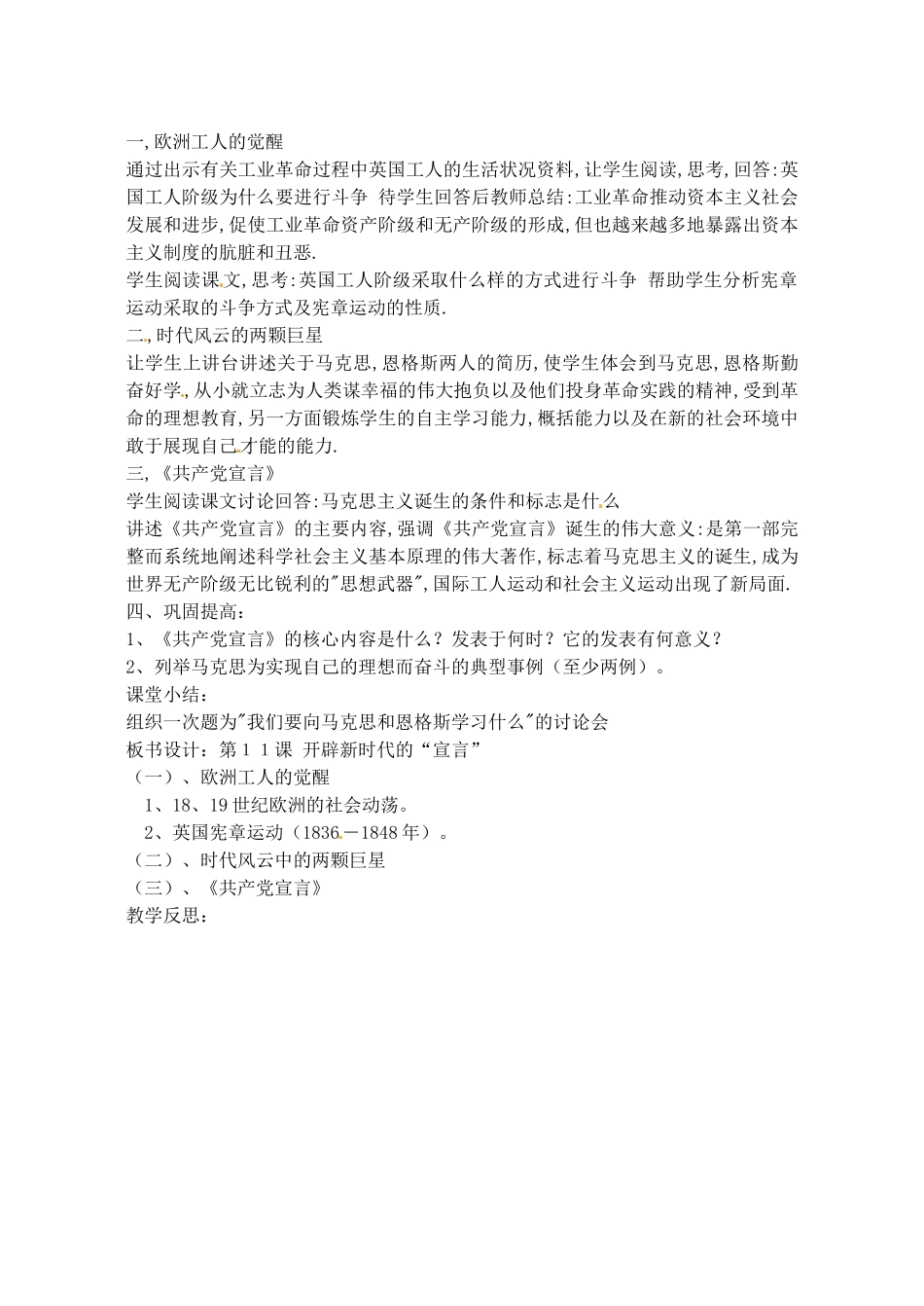 辽宁省丹东七中九年级历史上册 第11课 古老印度的抗争教案 北师大版-北师大版初中九年级上册历史教案_第2页