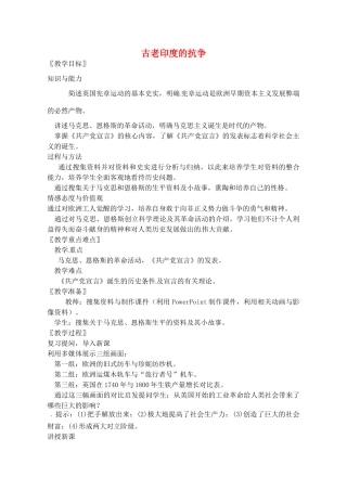 辽宁省丹东七中九年级历史上册 第11课 古老印度的抗争教案 北师大版-北师大版初中九年级上册历史教案