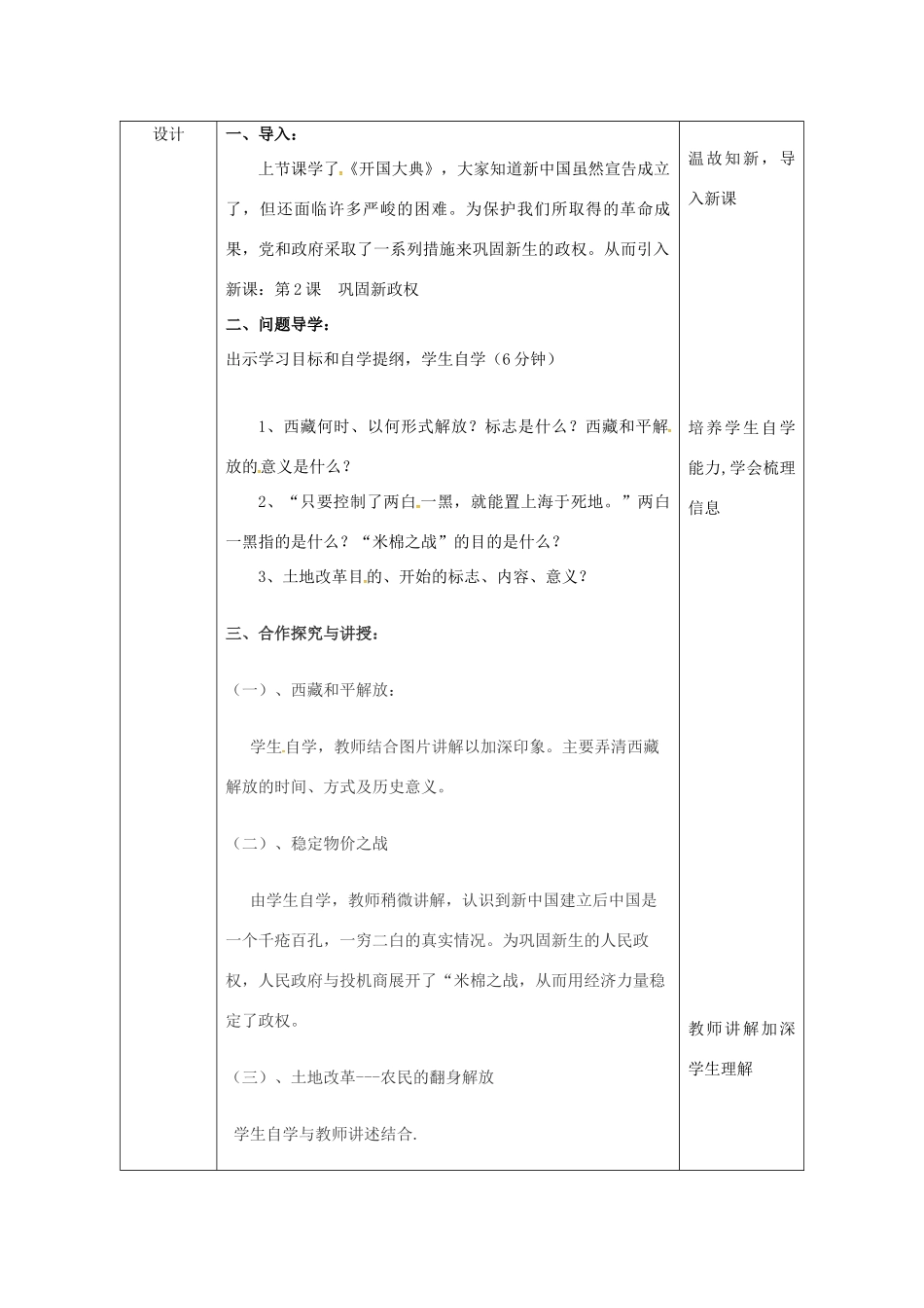 陕西省安康市石泉县池河镇八年级历史下册 第一单元 走向社会主义 第2课 巩固新政权教案2 北师大版-北师大版初中八年级下册历史教案_第3页