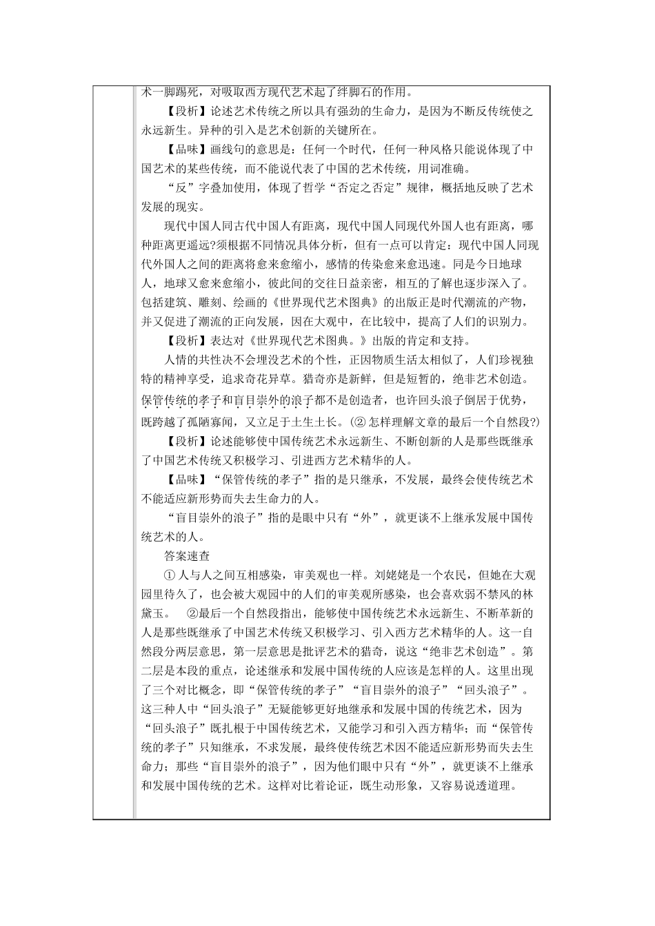 九年级语文下册 第三单元 第11课《永远新生》导学案 （新版）语文版-（新版）语文版初中九年级下册语文学案_第2页