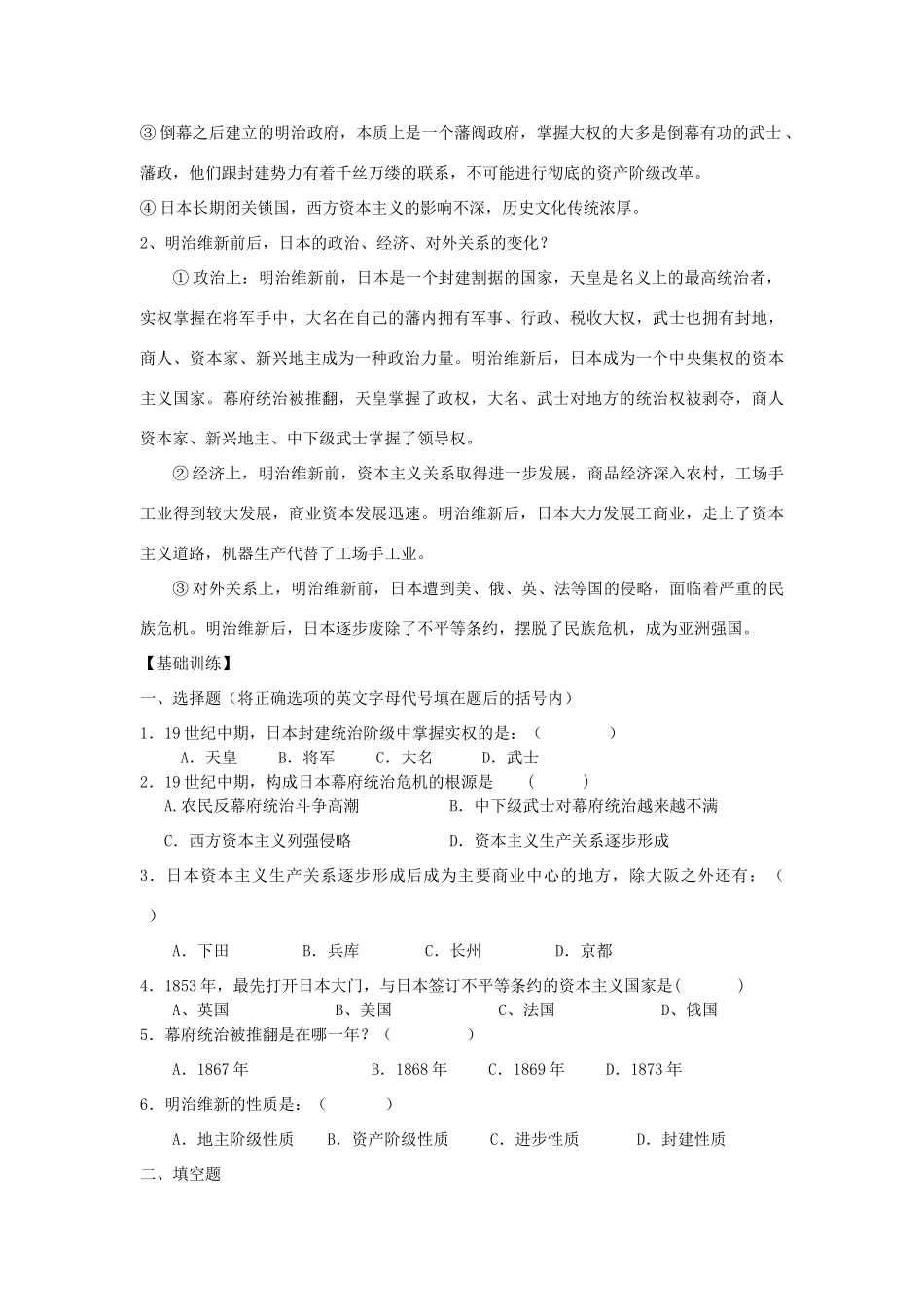九年级历史上册 第24课 日本明治维新教案1 华东师大版_第2页