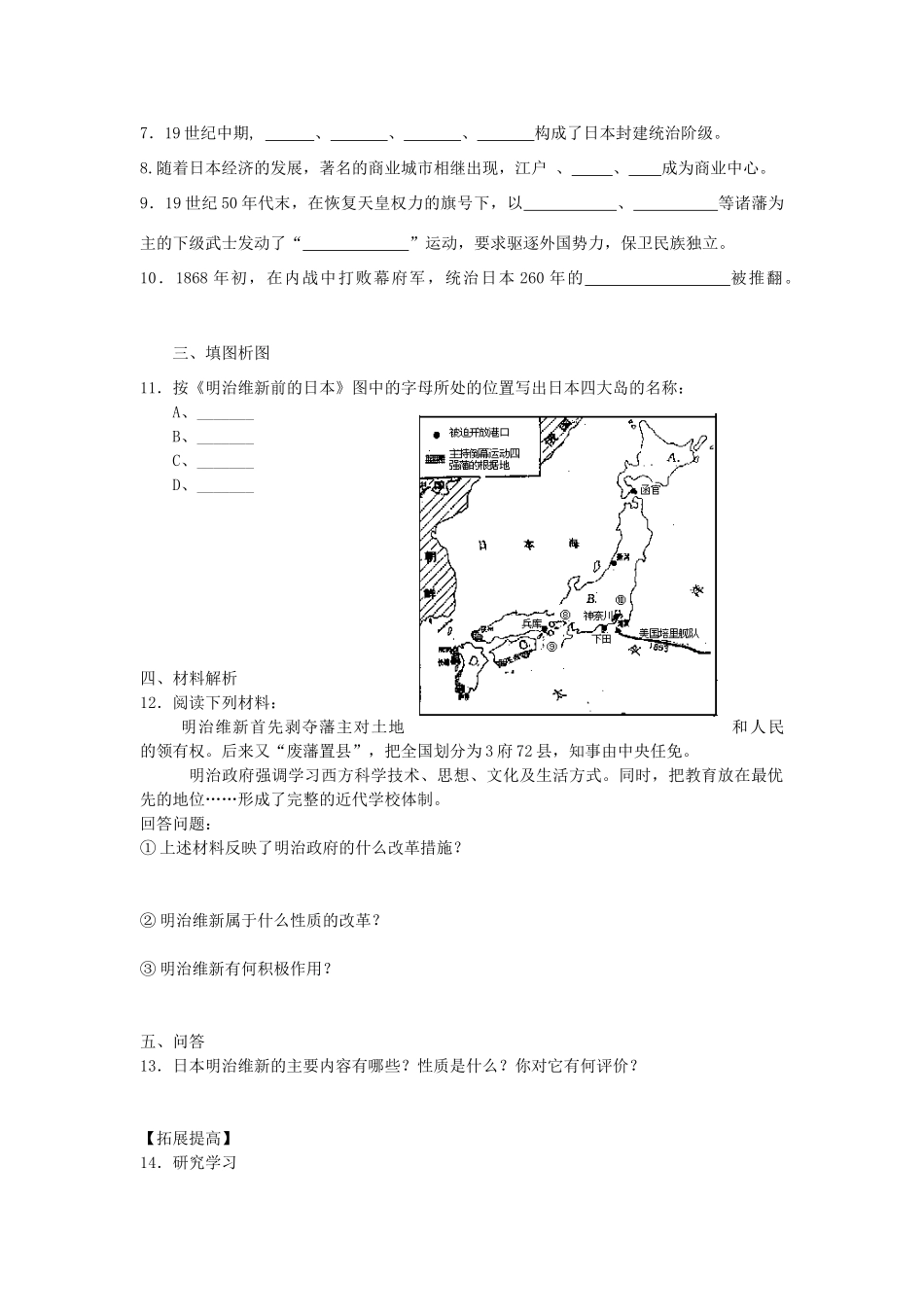九年级历史上册 第24课 日本明治维新教案1 华东师大版_第3页