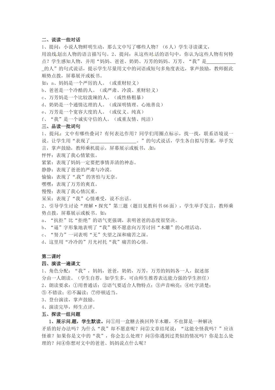 山东省临沭县第三初级中学七年级语文下册《羚羊木雕》学案_第2页