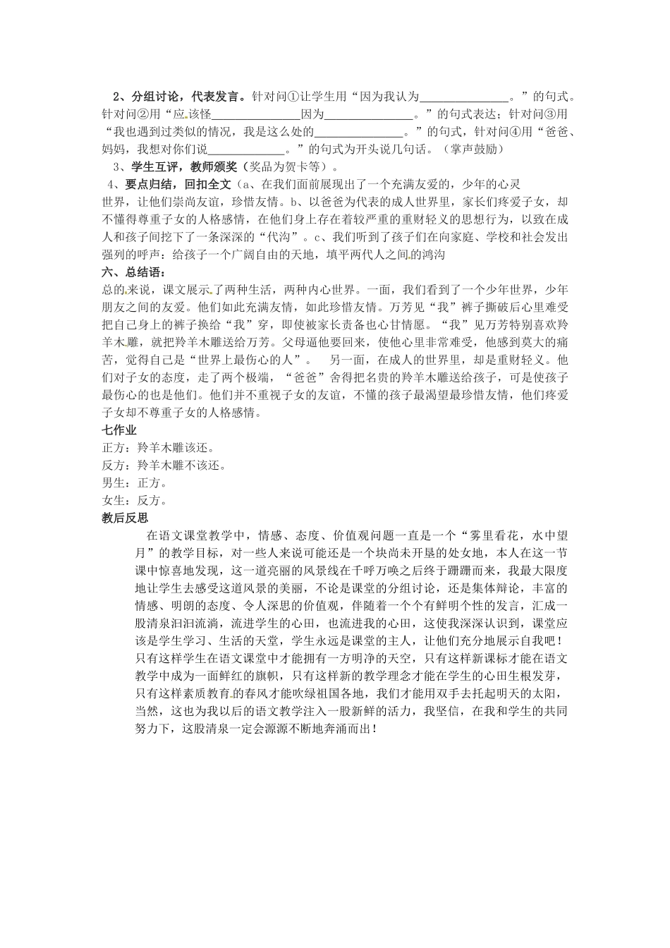 山东省临沭县第三初级中学七年级语文下册《羚羊木雕》学案_第3页