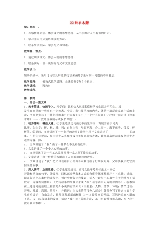 山东省临沭县第三初级中学七年级语文下册《羚羊木雕》学案