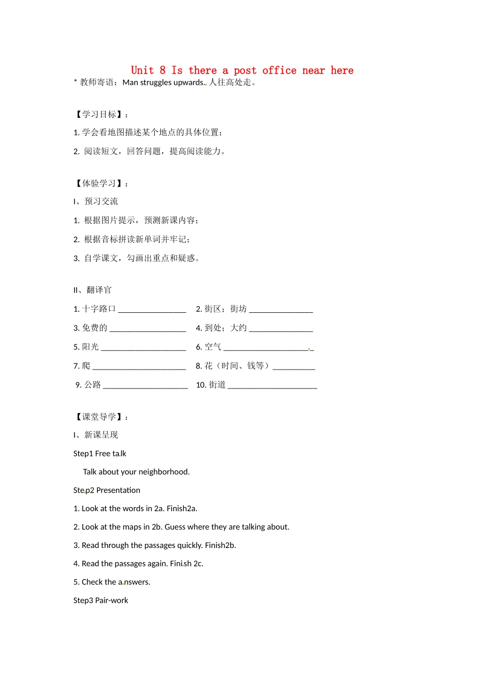 四川省蓬安县七年级英语下册 Unit 8 Is there a post office near here（第4课时）导学案（无答案）（新版）人教新目标板_第1页