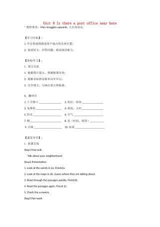 四川省蓬安县七年级英语下册 Unit 8 Is there a post office near here（第4课时）导学案（无答案）（新版）人教新目标板