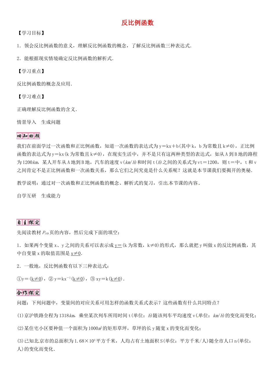 秋九年级数学上册 6.1 反比例函数导学案 （新版）北师大版-（新版）北师大版初中九年级上册数学学案_第1页