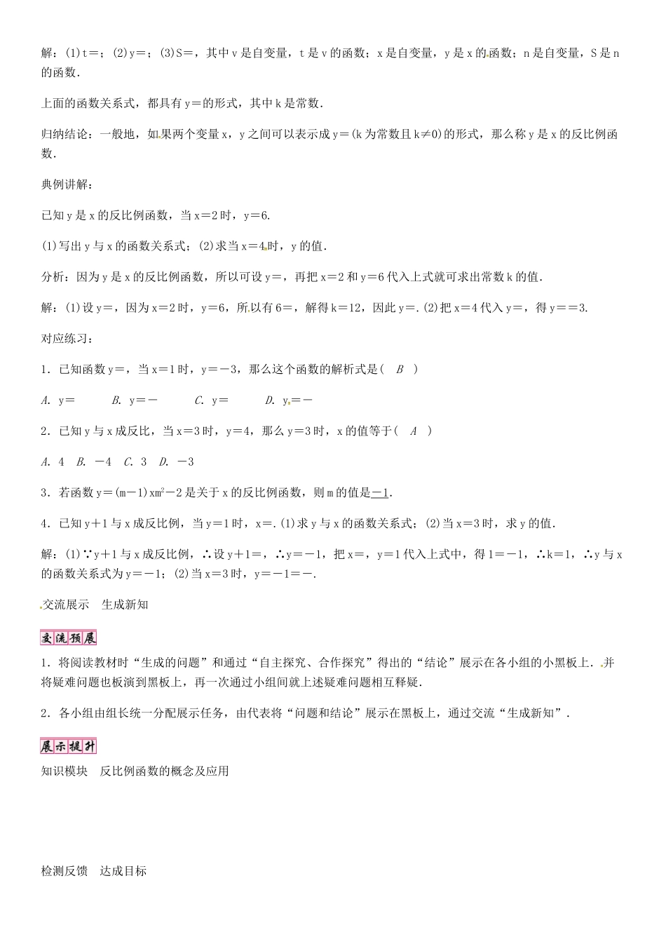 秋九年级数学上册 6.1 反比例函数导学案 （新版）北师大版-（新版）北师大版初中九年级上册数学学案_第2页