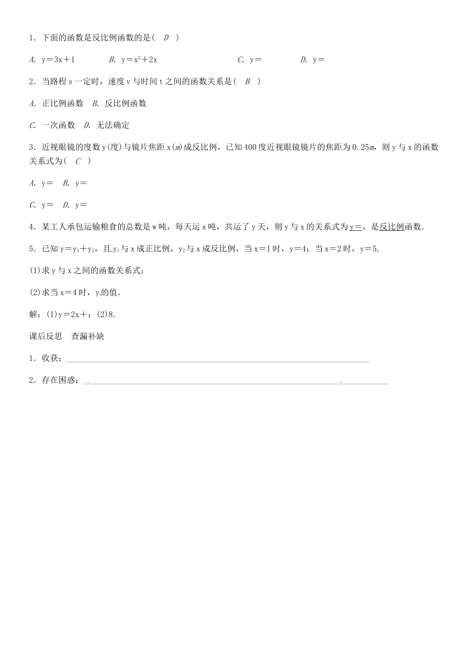 秋九年级数学上册 6.1 反比例函数导学案 （新版）北师大版-（新版）北师大版初中九年级上册数学学案_第3页
